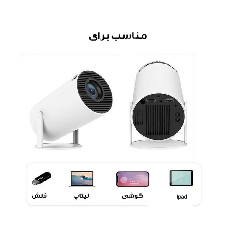 ویدئو پروژکتور پرتابل مدل HY300 کیفیت QHD